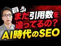 AI検索で重要なのは『●●』だった件