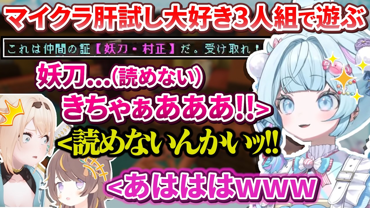 途中からござるさんも合流してマイクラ肝試しを楽しむマイクラの絆3人組【アーニャ / 水宮枢 / 風真いろは / ホロライブ切り抜き】