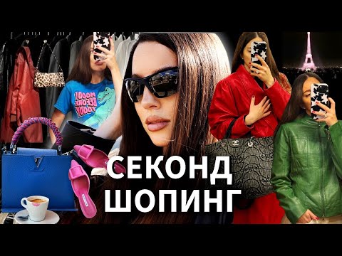 Секонд хенд терапия: без затрат сменила стиль | Лучшие джинсы и летний гардероб | Жизнь в Париже