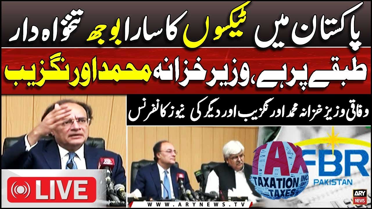 🔴LIVE | FM Muhammad Aurangzeb's News Conference - ARY News Live - YouTube