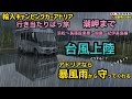 台風の暴風雨から守ってくれた輸入キャンピングカーアドリア行き当たりばっ旅潮岬まで