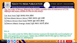 ITI Basic Electrical and Electronics || MMV 1st Year Book | MCQ Module-4 | NCVT | DGT screenshot 1
