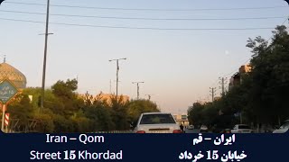 ایران قم 15 خرداد  15 Khordad Street, Qom