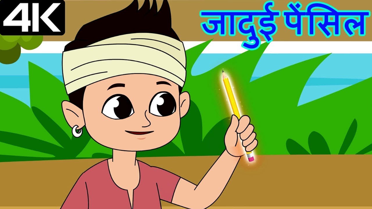 Magical Pencil – जादुई पेंसिल – Animation Moral Stories For Kids In Hindi -  YouTube
