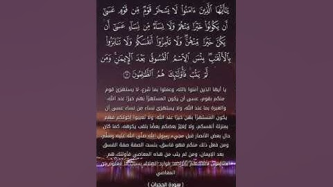 ما تيسر من سورة الحجرات لفضيلة الشيخ كارم راضي الحريري