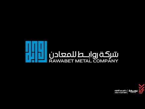 تقديم هوية العلامة التجاريبة المحدثة لشركة روابط