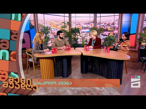 სასკოლო კვება | შენი შუადღე - 16.02.2024