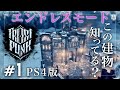 #1 【Frostpunk】エンドレスモード エクストリームクリア者がやるとこうなる フロストパンク  [from PS4 Pro!]