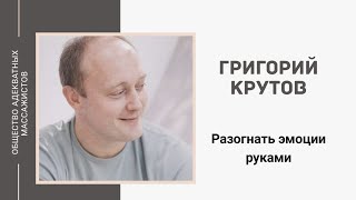 видео: Григорий Крутов. Мимические морщины в области лба. картинка: Григорий Крутов. Мимические морщины в области лба.