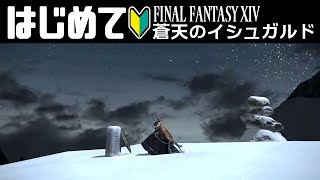 【FF14／FFXIV 蒼天編 #07】魔大陸へ殴りこみ【Vtuber／なずみちゃん】