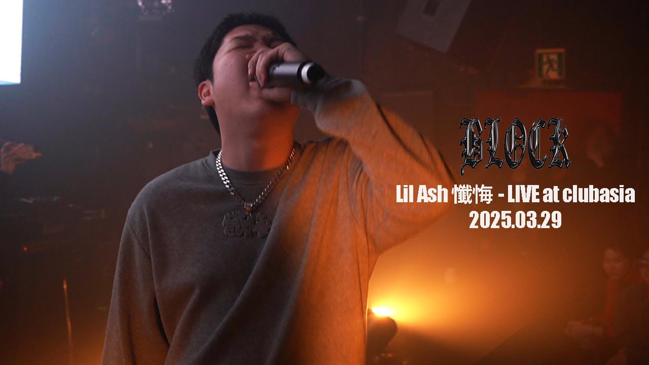 Lil Ash懺悔 - LIVE at BLOCK 2025.3.29 - YouTube