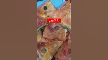 #آية_الكرسي #سورة_البقرة #القرآن_الكريم