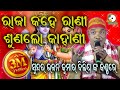     raja kahe rani ii on stage singer kumar dillip ii odia bhakti aradhana ii