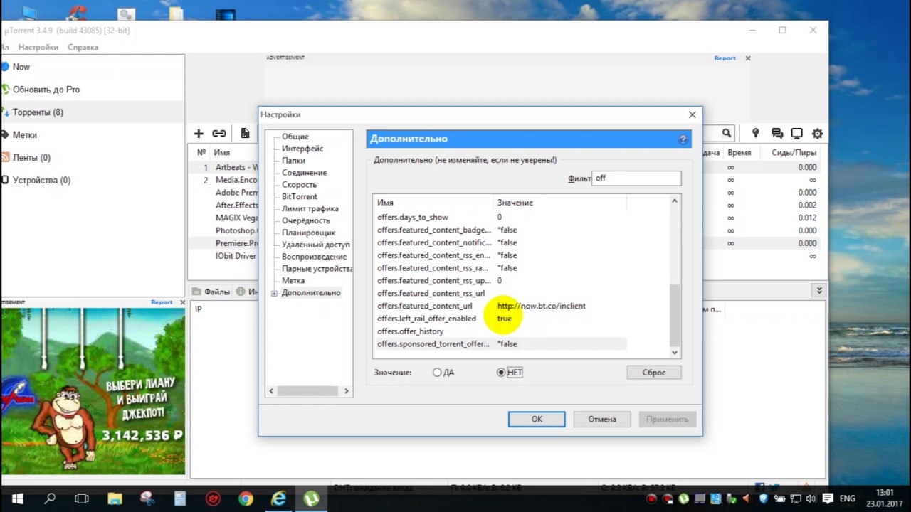 Торрента v 2.0. Utorrent реклама. Как убрать отдачу в торренте.