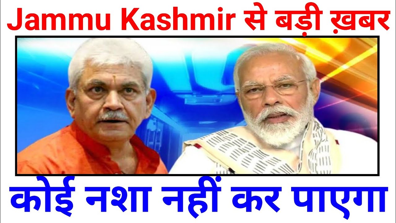 Good News From Jammu and Kashmir || Jammu Kashmir News || J&K News
