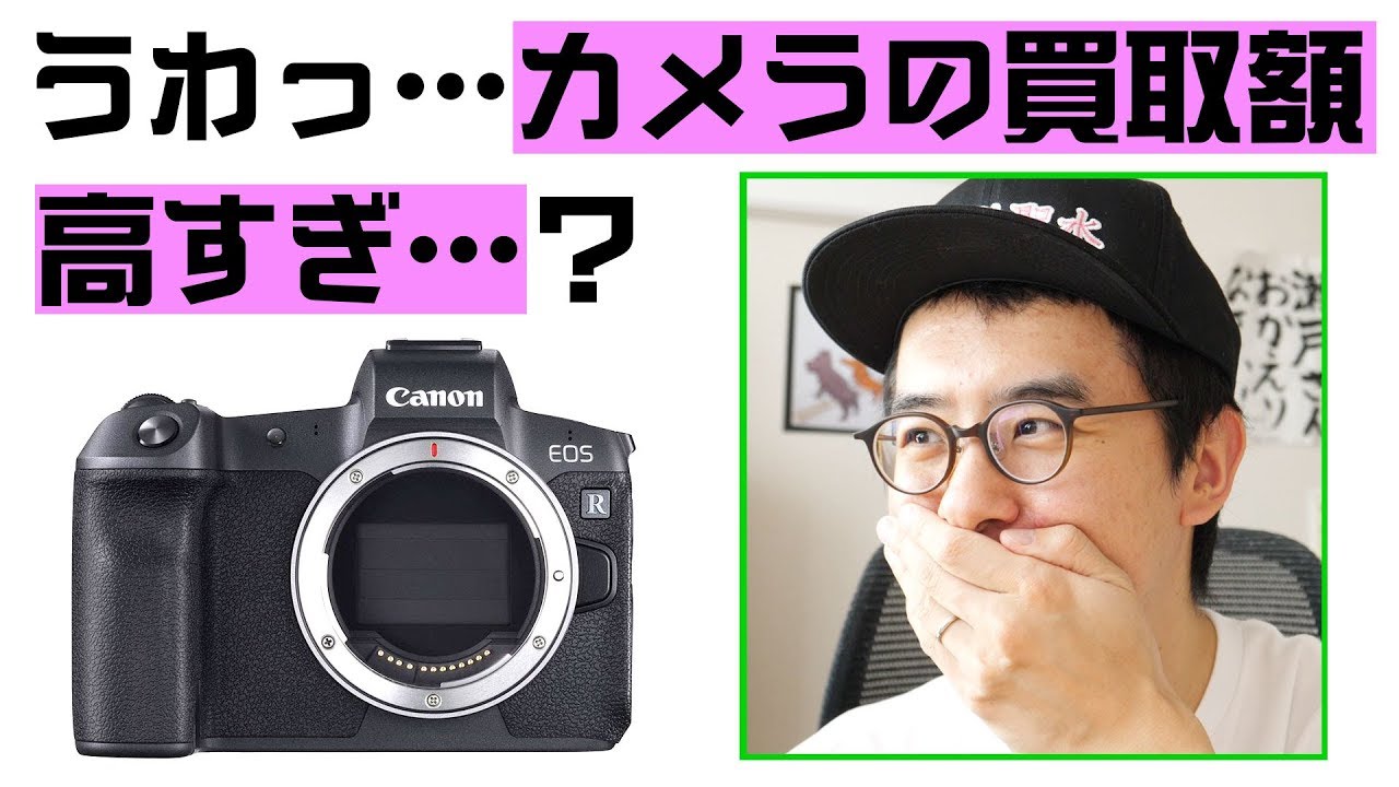 使ってないカメラとレンズを売ったら、とんでもない金額になった