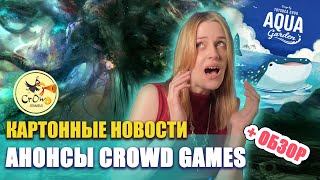 видео: Анонсы Crowd Games. Deep Madness. Garden Trilogy. Seasons. Yami. Aqua Garden. Обзор картинка: Анонсы Crowd Games. Deep Madness. Garden Trilogy. Seasons. Yami. Aqua Garden. Обзор