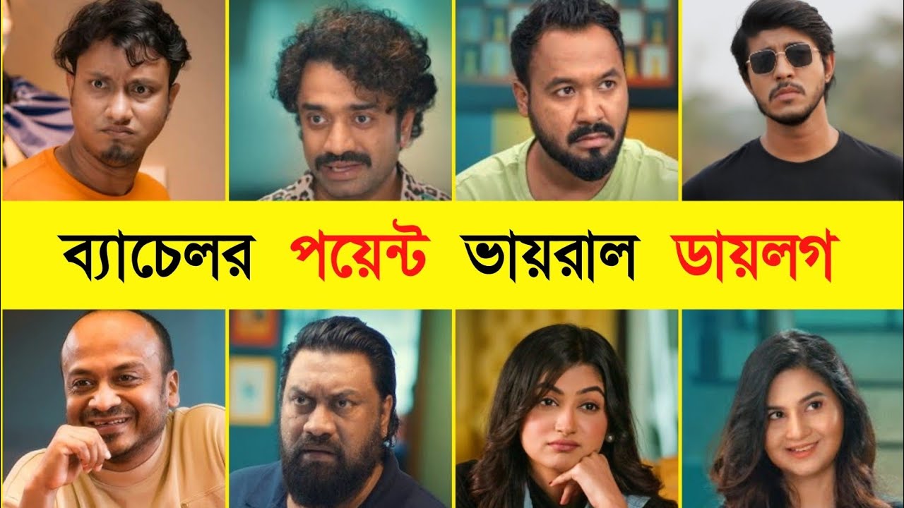 ব্যাচেলর পয়েন্ট ভায়রাল ডায়লগ || Marzuk Russell | Polash | Shimul | Jakir | Habu