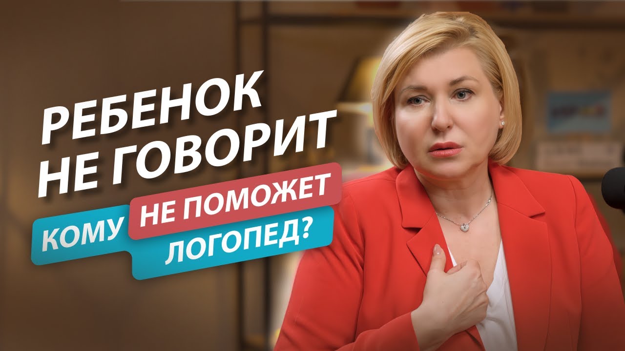 Ребенок не говорит. Кому не поможет логопед? Запуск речи, аутизм и нарушения слуха у детей