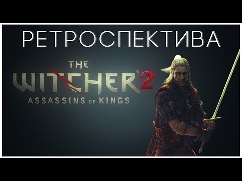 Vídeo: The Witcher 2: Assassins Of Kings Retrospectiva