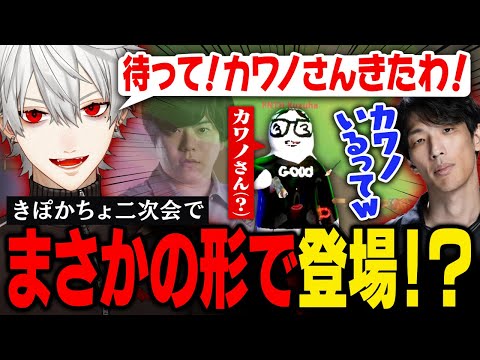 【めっちゃカメレオン】独創的な絵心の持ち主葛葉、きぽかちょ二次会でもその才能を遺憾なく発揮する【葛葉/にじさんじ/切り抜き】