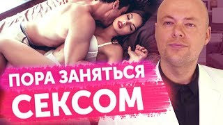 Пора ЗАНЯТЬСЯ СЕКСОМ. ПЕРВЫЙ СЕКС. ДАВАТЬ или НЕ ДАВАТЬ мужчине СЕКС. Пора ЗАНЯТЬСЯ СЕКСОМ. ПЕРВЫЙ СЕКС. ДАВАТЬ или НЕ ДАВАТЬ мужчине СЕКС.