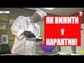 Онлайн бізнес, чорний часник, з юристів у кухарі: приклади виживання підприємців під час пандемії