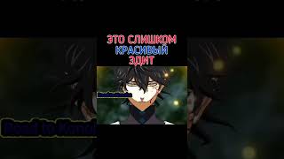 Это Слишком Красивый Эдит / Anime Edit