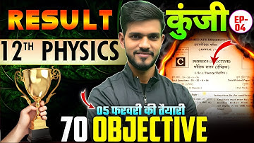 100% परीक्षा में यही पूछेगा | Physics class 12 Most Important Question | 12th Physics Guess Question