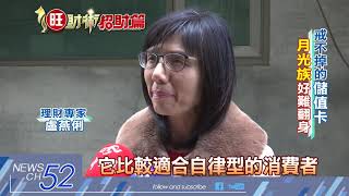 20180202中天新聞　戒不掉的儲值卡　月光族好難翻身