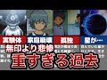 【イナイレGO】重すぎる過去のキャラクター Top10