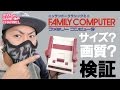 【レビュー】ニンテンドークラシックミニ ファミリーコンピュータ