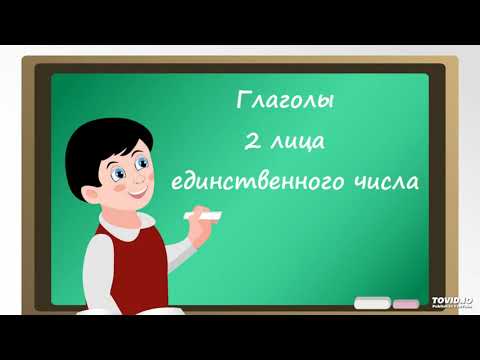 Аудио диктант "Ответ у доски" (4 класс).