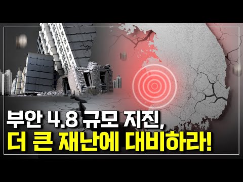 피할 수 없는 재해, 지진에 대비하라 /  <strong>지구인도</strong> <strong>모르는</strong> <strong>지구</strong> [반복재생]/YTN 사이언스