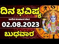 Dina Bhavishya | 02 August 2023 | Rashi Bhavishya | Wednesday | Daily Horoscope in kannada