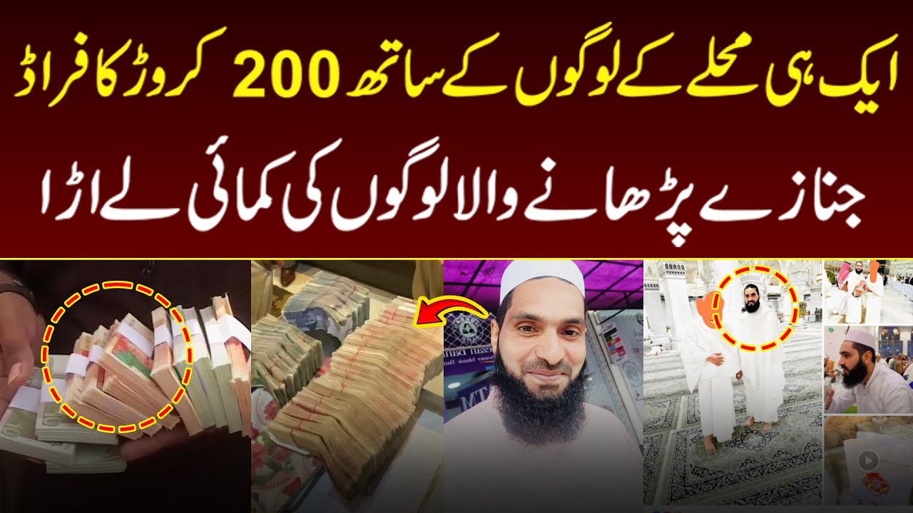 Another Double Shah Scandal? 200 Crore Fraud Exposed! | Public Outrage Grows | AAM NEWS