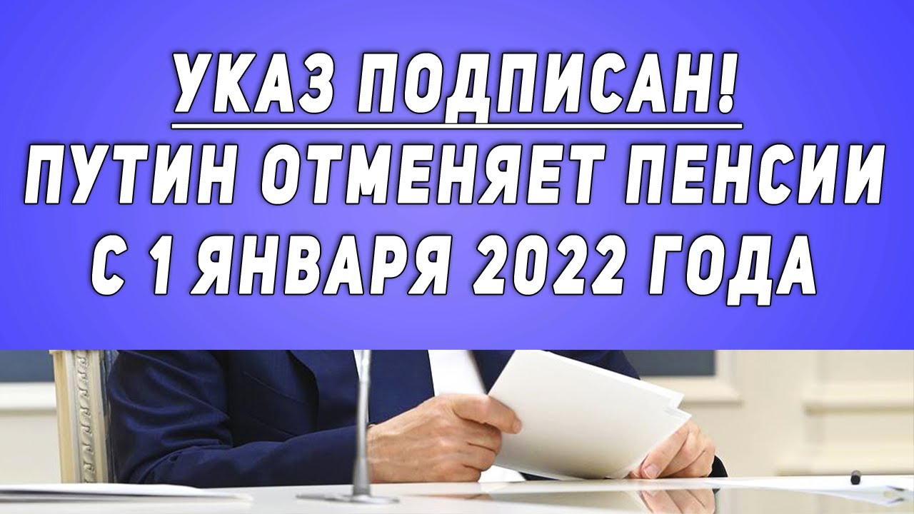 Новые Указы На 2022 Год
