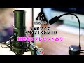 [プレゼントあり] maono USBマイクPM421&GM10 マイクレビュー