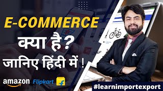 What is E- Commerce #ecommerce  #import #export