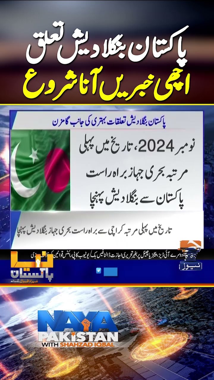 Bangladesh–Pakistan relations: BIG NEWS | #pakbanrelation #goodnews #shorts
