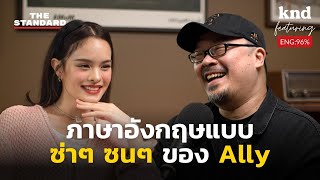 ชีวิตซิกแซ็กของ ‘Ally’ ปรับความคิดอย่างไร ให้คงความสดใสตลอดเวลา? Feat. Ally | คำนี้ดี EP.1123