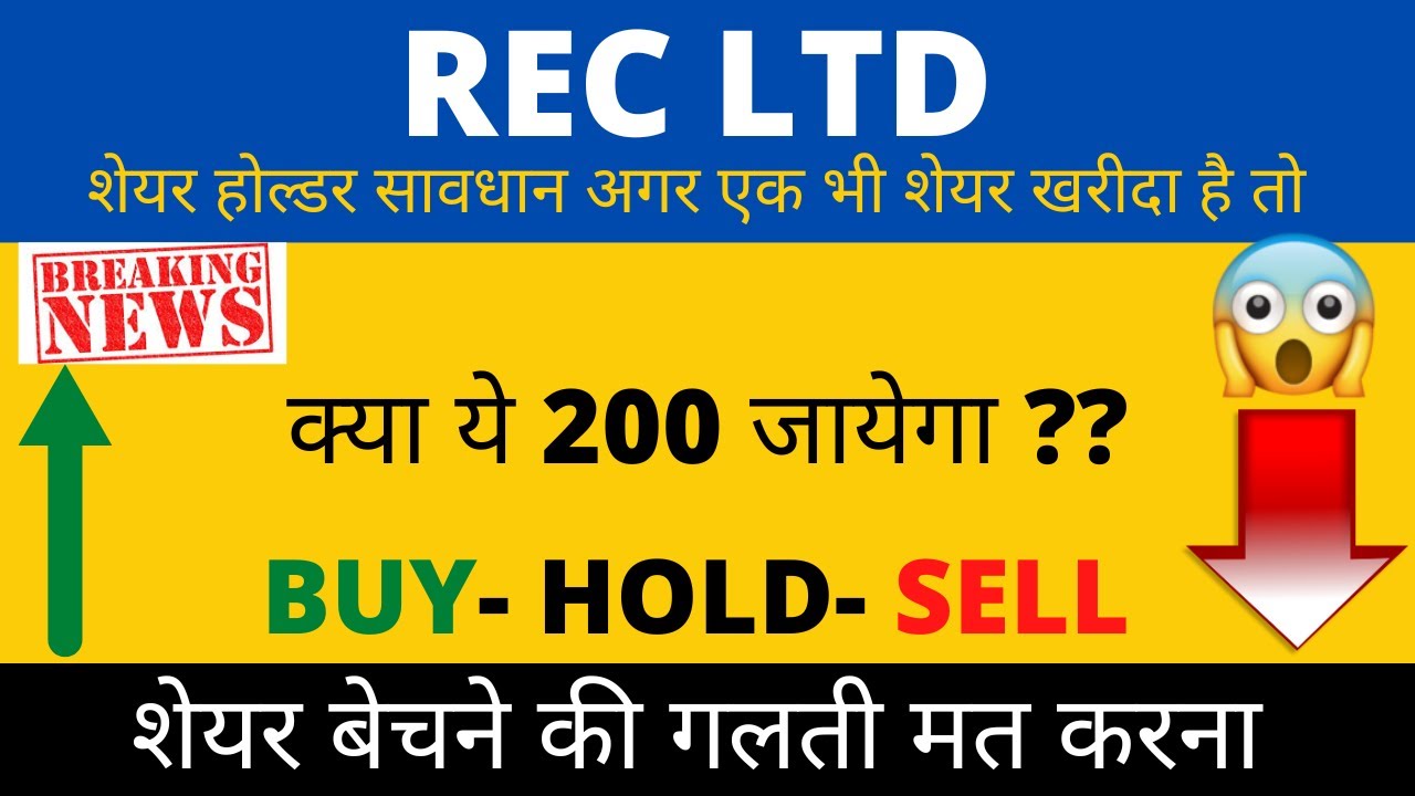 REC LIMITED SHARE LATEST NEWS TODAY | REC SHARE ANALYSIS TODAY | REC SHARE TARGET TODAY |