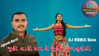 Juththo Taro Prem Ne Juththi Tu Janudi ||NEW SONG JIGNESH BAROT NEW SONG DJ REMIX DJ HARSIDDHI MAA