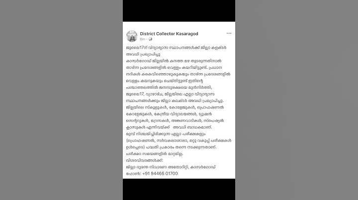 നാളെ അവധി -മഴ #rainholidays #kasrkode