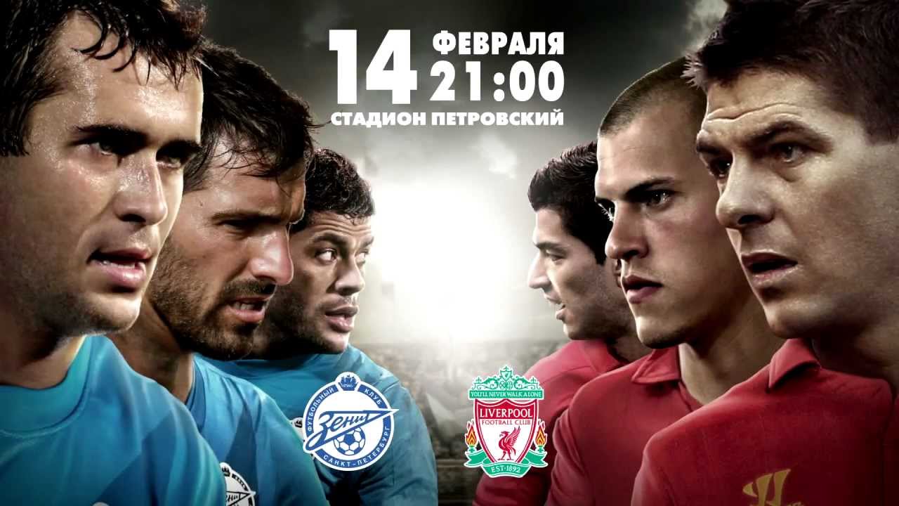 football score «Зенит» — «Ливерпуль»: битва приближается