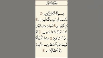 سورة الفاتحة قراءة الشيخ ماهر المعيقلي