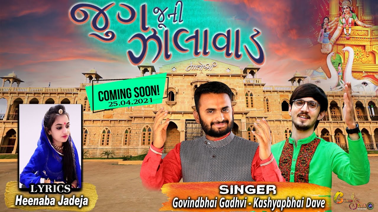    II JUG JUNI ZALAWAD TEASER II GOVIND GADHVI  KASHYAP DAVE NEW SONG