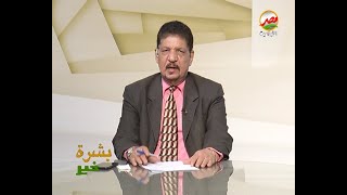 بشرة خير مع اسكندر احمد |  مراكز تجميع الالبان كوب لبن صحى للمواطنين