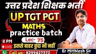 UP TGT PGT MATHS | UP TGT PGT MATHS PRACTICE PAPER | UP TGT PGT MATHS MOCK TEST |LT GRADE| pt set 75