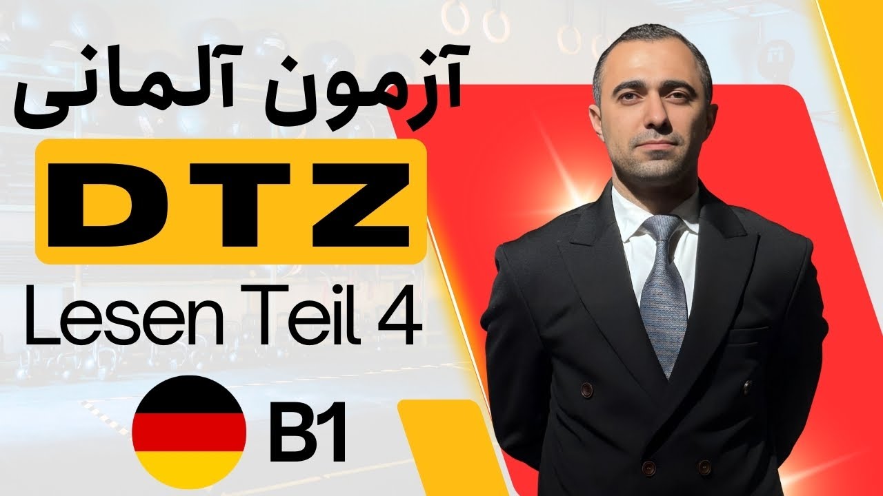 آزمون زبان آلمانی B1 – آزمون DTZ Lesen Teil 4